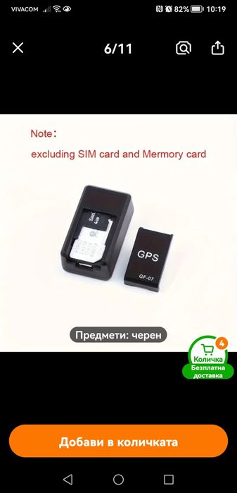 GPS за проследяване на авромобили хора и др.