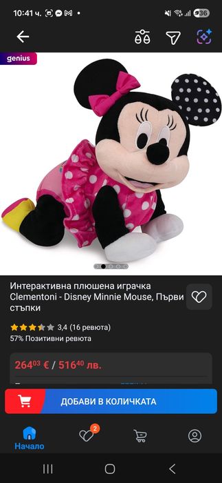 Интерактивна пълзяща Мини Маус Disney Baby Clementoni – пее и се движи