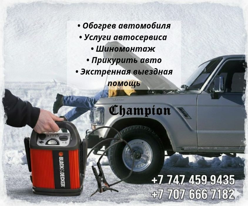 Отогрев автомобилей