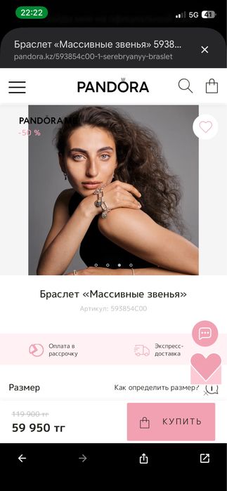 Продам браслет пандора торг есть 20к