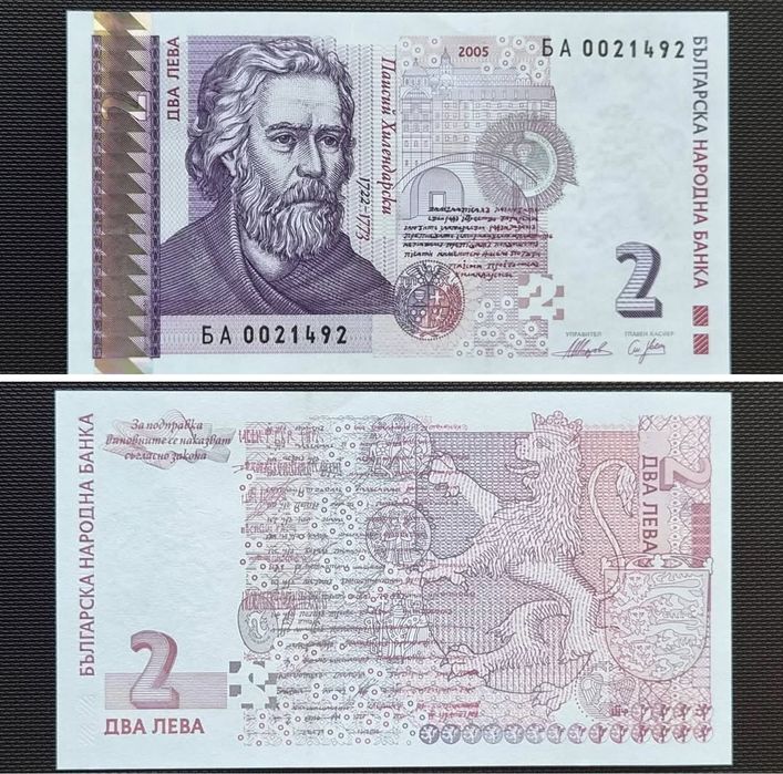 Непрегъвана Банкнота (UNC) 2лв 2005г с поредни номера.
