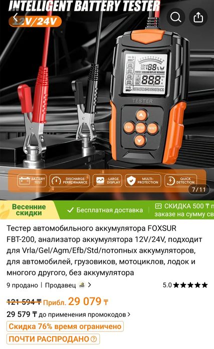 Тестер аккумуляторных батарей