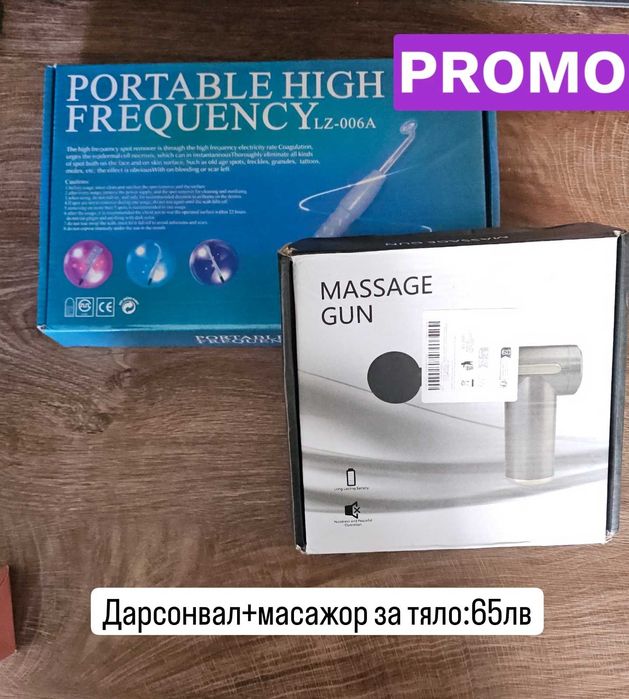 Дарсонвал, четка за лице, масажен пистолет