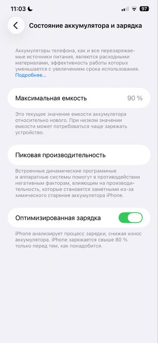 11 про макс АКБ 90%