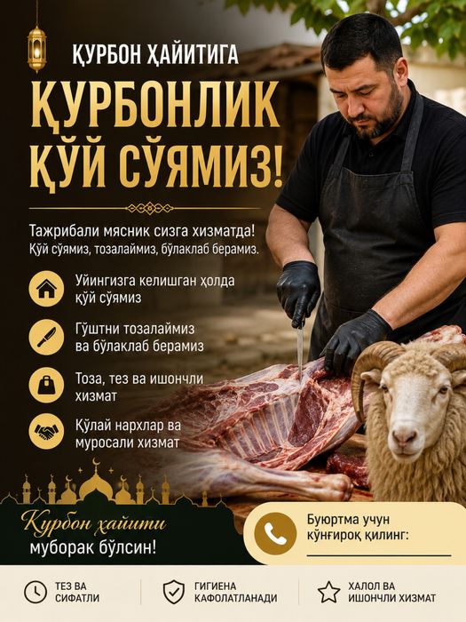 Qassob xizmati. Uyga borib qurbonli qo’yilani so’yiberamiz. Мясник