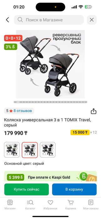 Tomix Travel 3in1 коляска для детей от 1 месяца до 3 лет