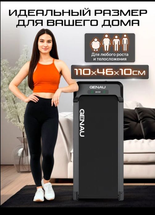 Беговая дарожка GENAU