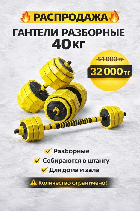 Гантели разборные