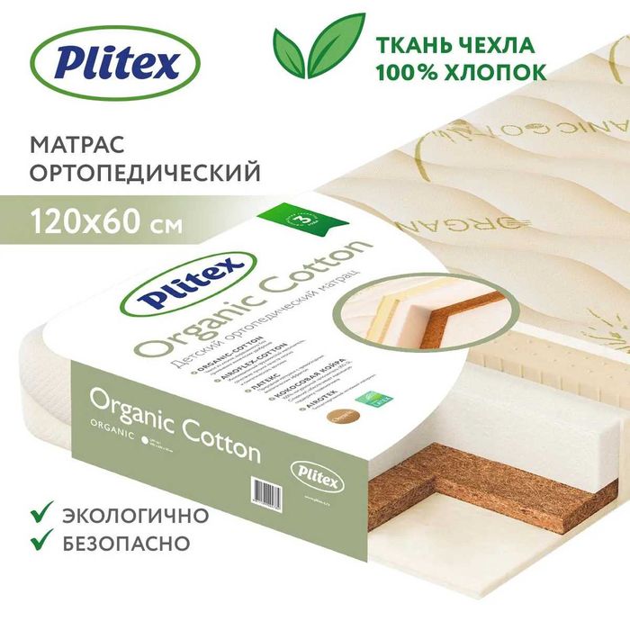 Матрас детский ортопедический 120*60