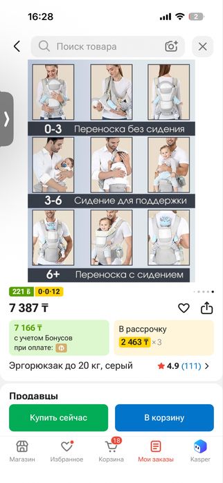 Продам эргорюкзак