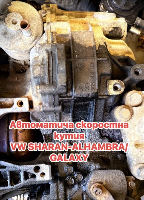 Скоростни кутий VAG