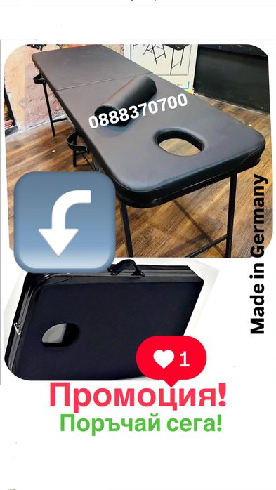 Масажна Сгъваема Кушетка