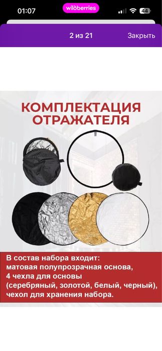 Отражатель для фото и видео