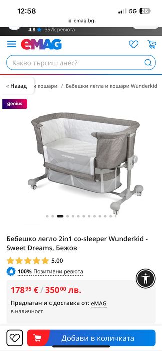 Бебешка кошара wunderkid