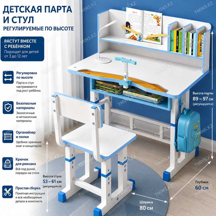 Комплект Растущая парта и стул