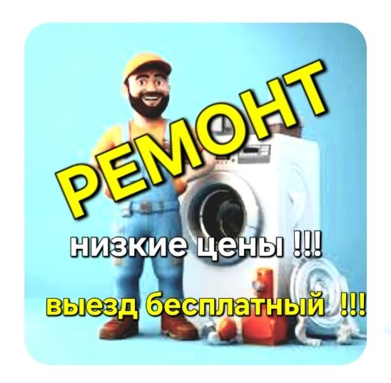 Стиральные машины.