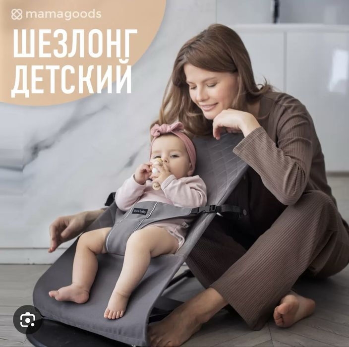 Шезлонг детский с 2х месяцев