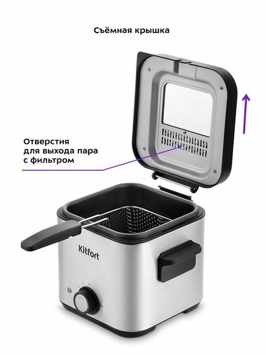 Фритюрница Kitfort КТ-4075