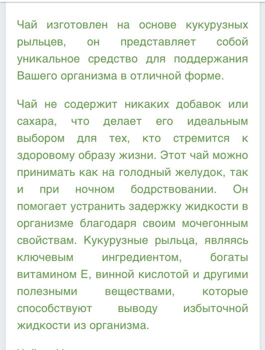 Продам чай из кукурузных рыльцев