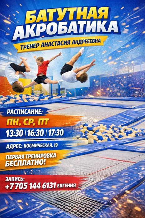 Тренировки по батуту