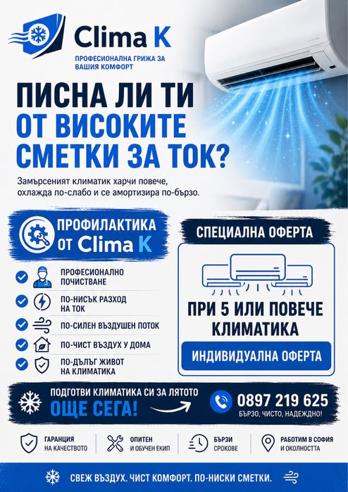 Профисионална профилактика и монтаж на климатици