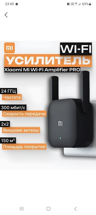 MI WI FI Усилитель
