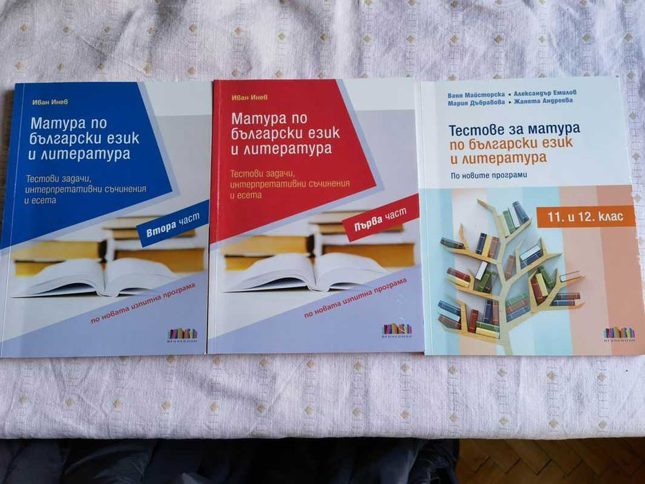 Продавам учебници