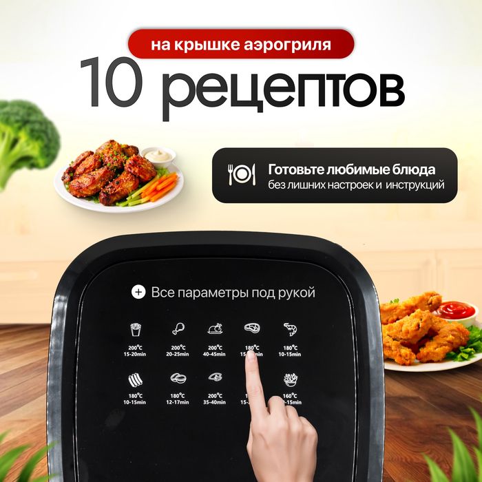 Аэрогриль Kaisa Villa 8L