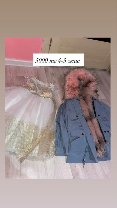 детский одежда сатылады.