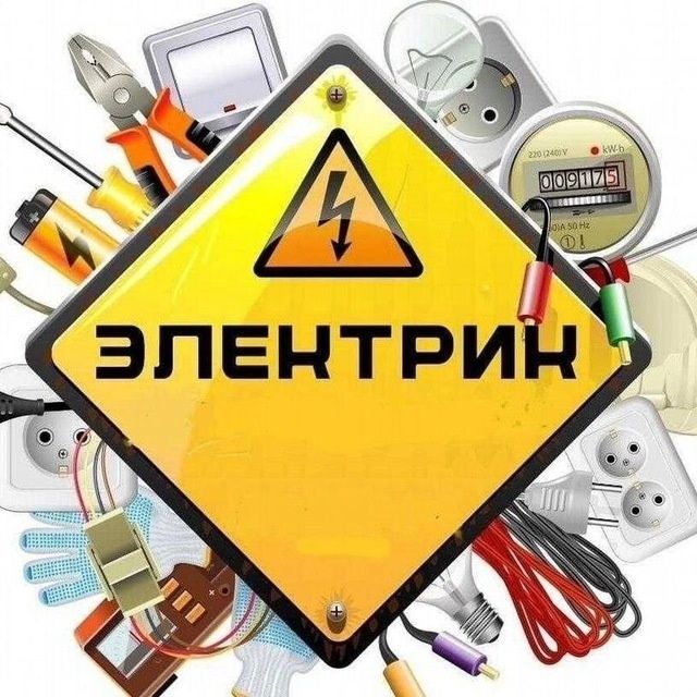 Электрик хизмати, электротовары