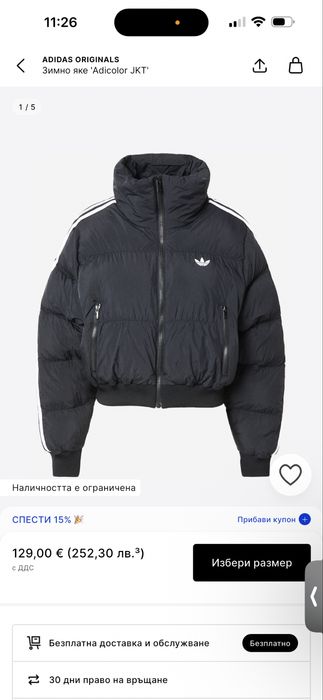 Зимно яке Adidas