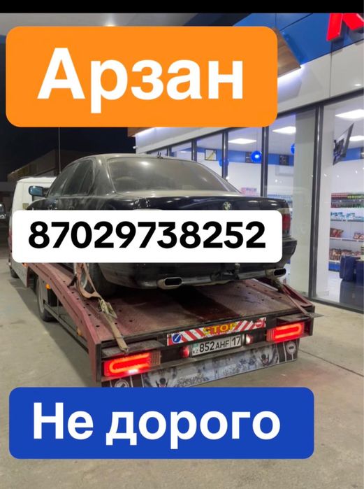 Эвакуатор Шымкент