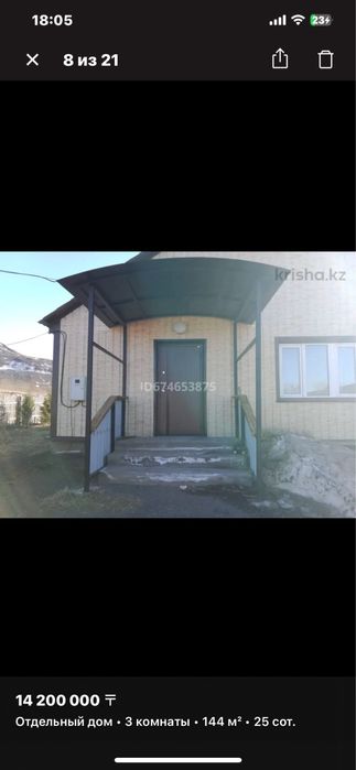 Возможен обмен!!! Продется дом!