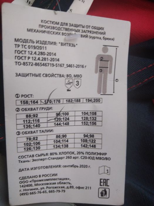 Спецодежда костюм летний