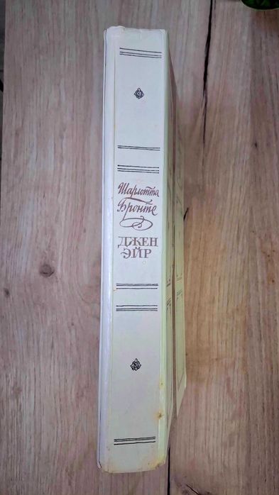 Книга "Джен Эйр"