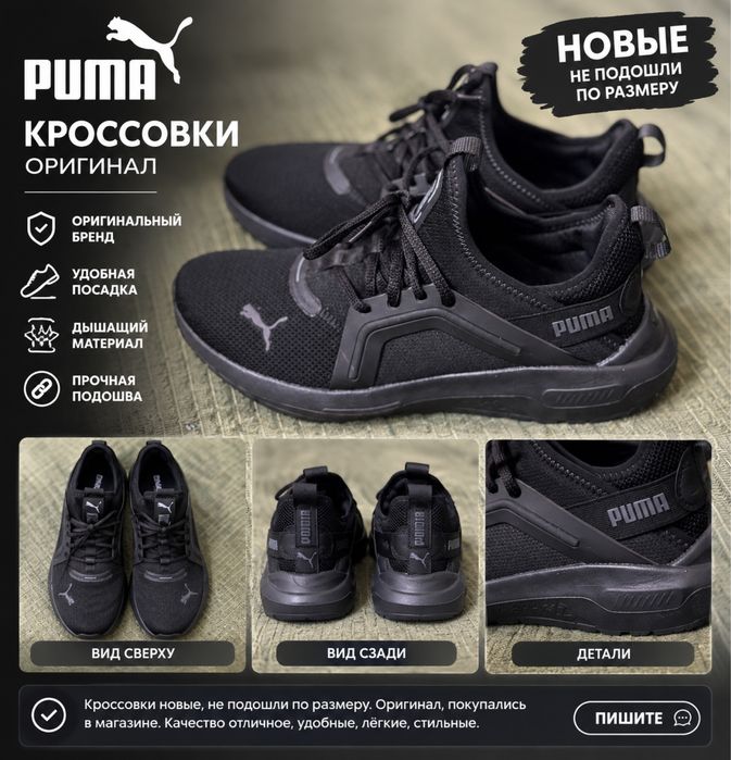 Красовки puma оригинал