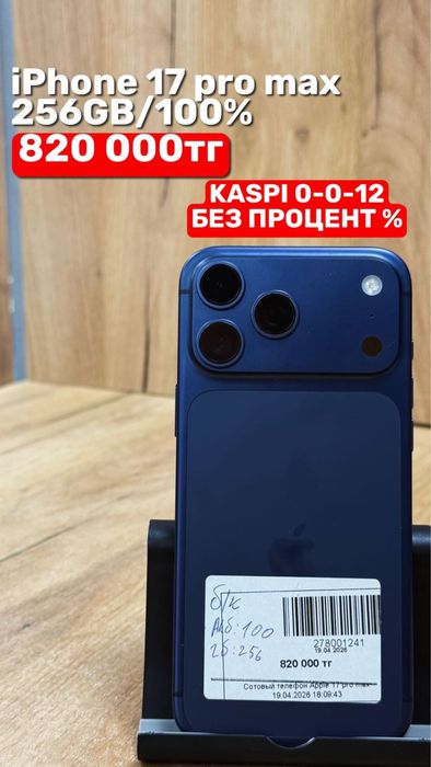 Iphone 17 pro max | 256GB | 100% | Рассрочка без % |Baitimes
