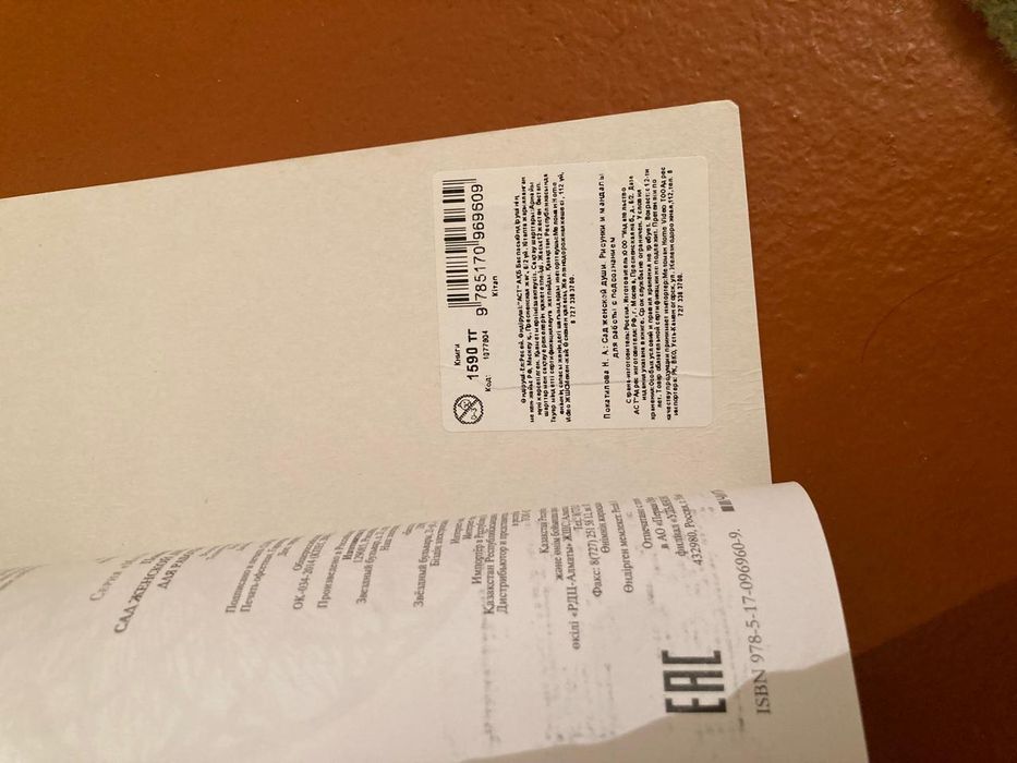 Книга с Мандалами