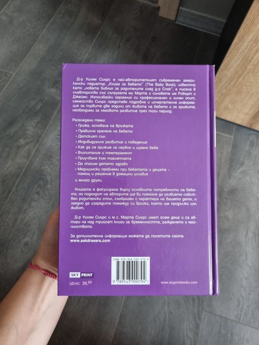 Продавам книга за бебето