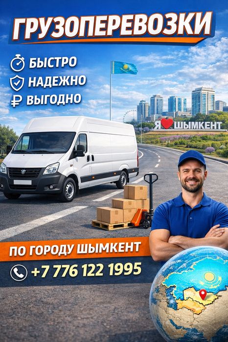 Грузоперевозки газель