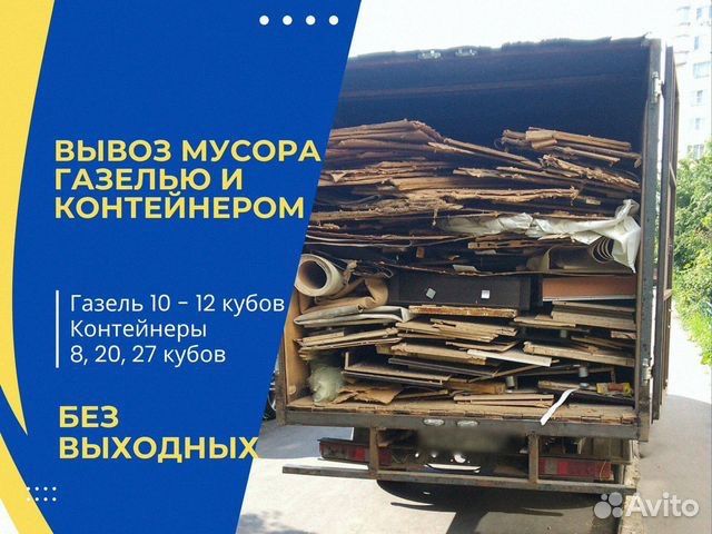 Вывоз мусор газель Шымкент