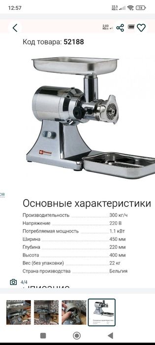 Мясорубка электрическая.