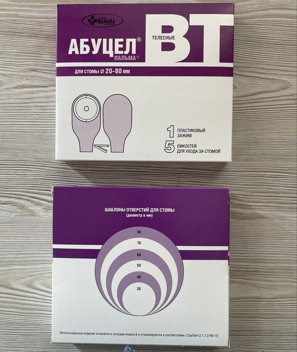 Калоприемник Абуцел ВТ 20/80