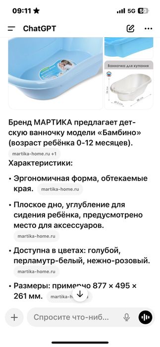 Ванночка для купания