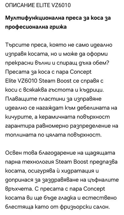 Преса за коса с пара