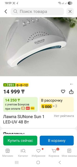 Лампа SUNone Sun 2в1 48 Вт