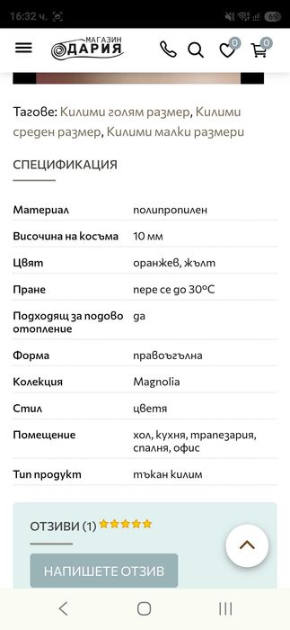 Продавам килим за стая