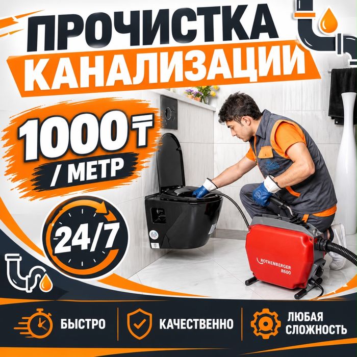 Сантехник устранение засор чистка труб канализации 24/7 крот аппаратом