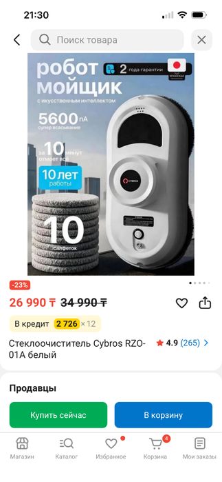 Пароочиститель плюс робот мойщик вместе