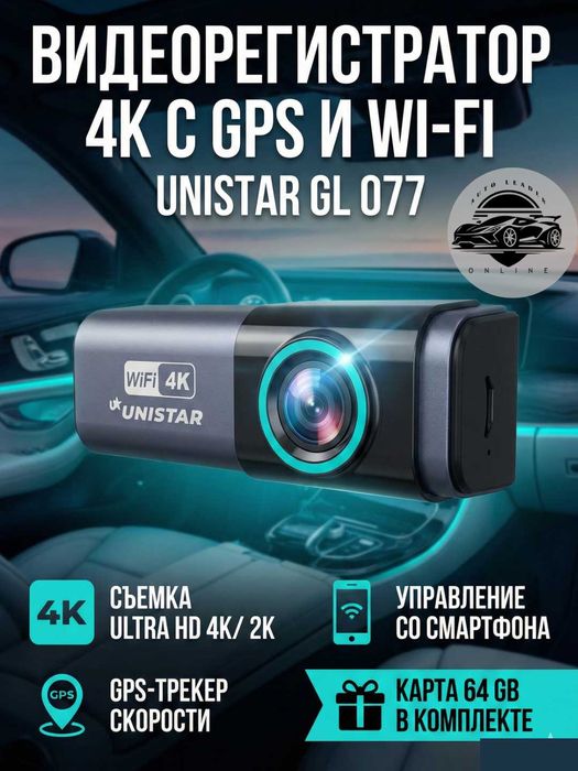 Видеорегистратор Unistar GL 077 2K